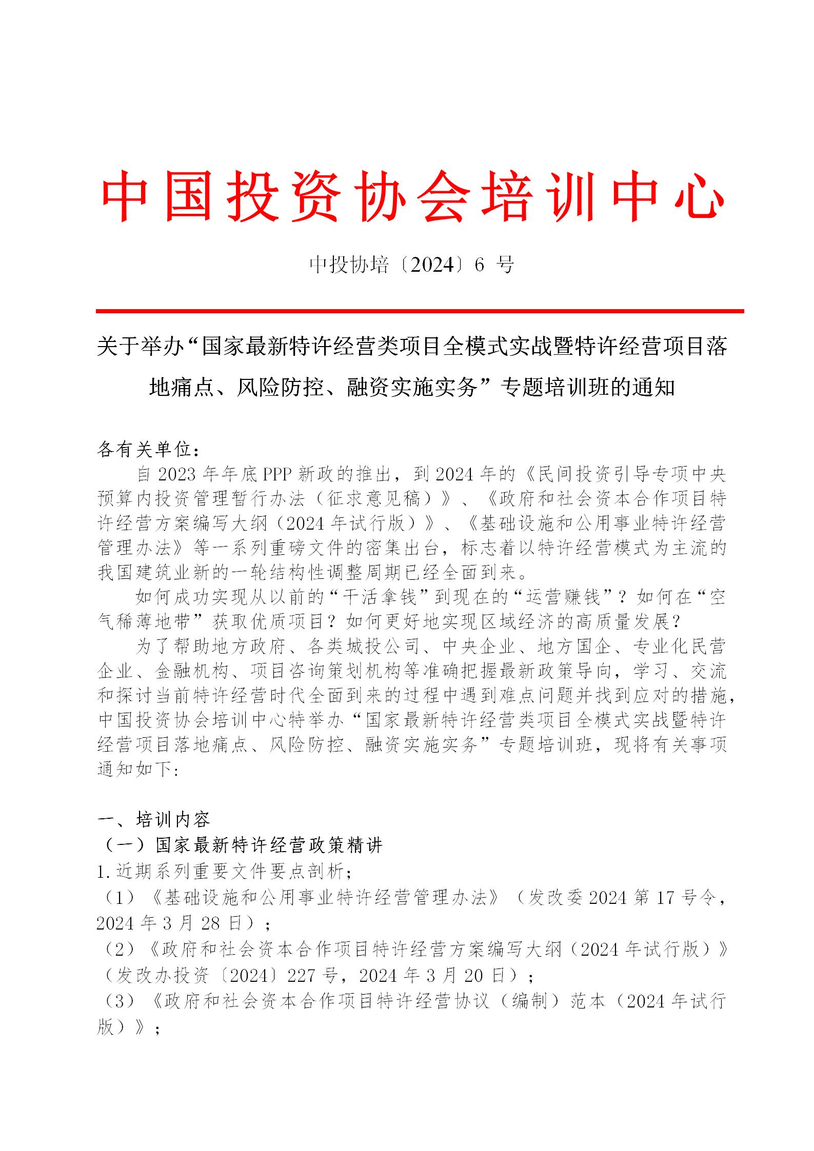 中国投资协会培训中心_01.jpg