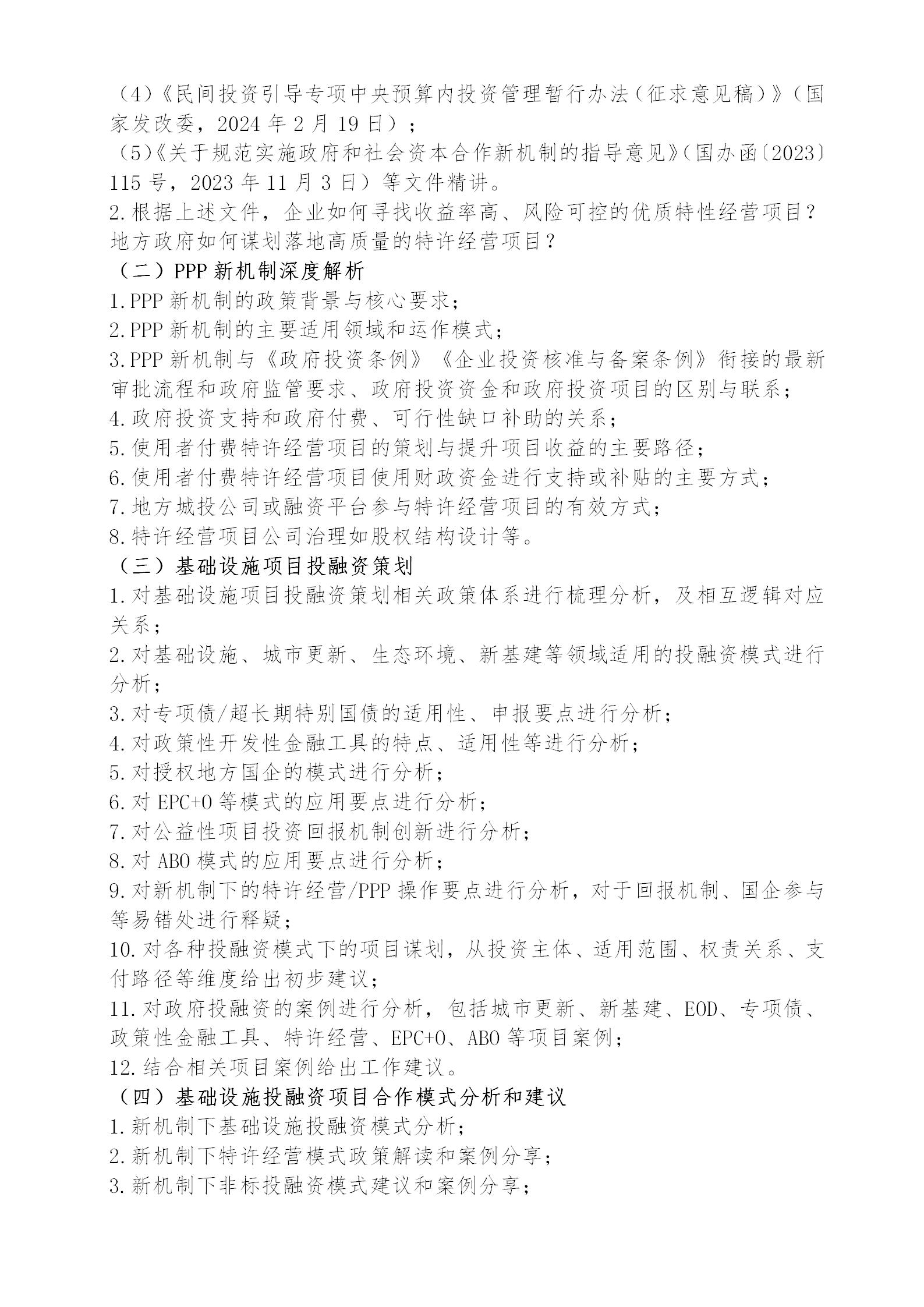 中国投资协会培训中心_02.jpg