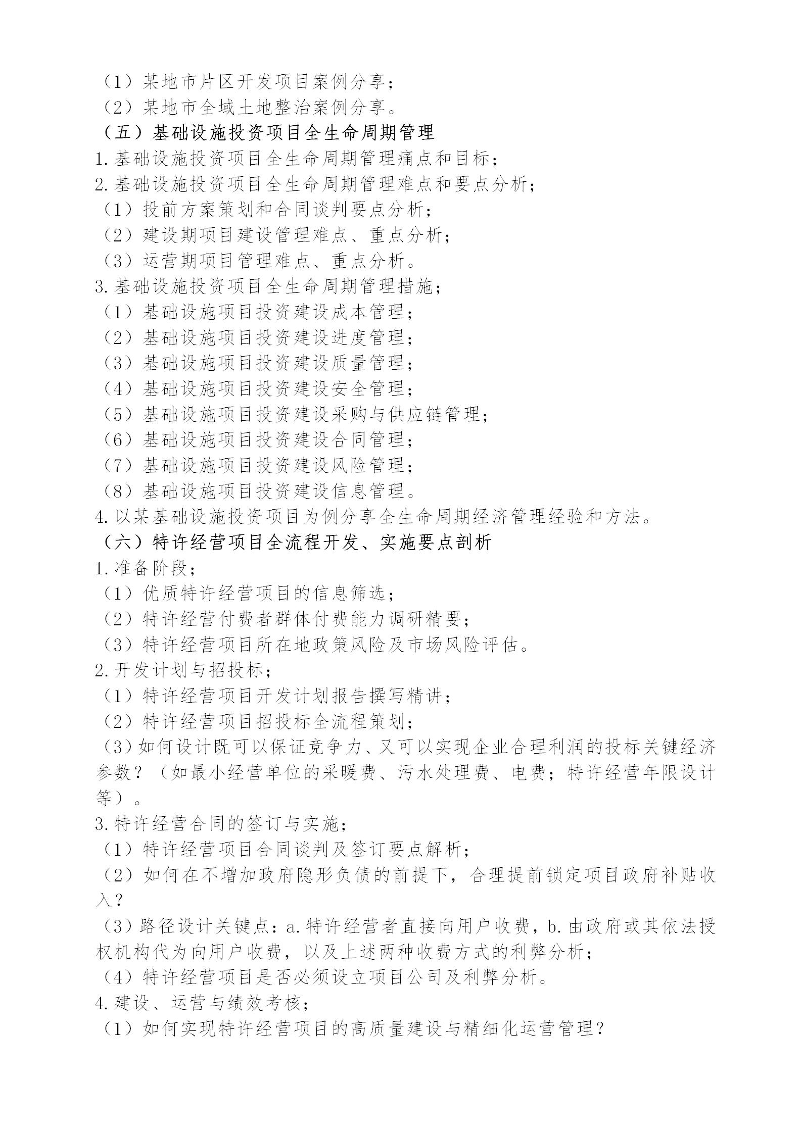中国投资协会培训中心_03.jpg