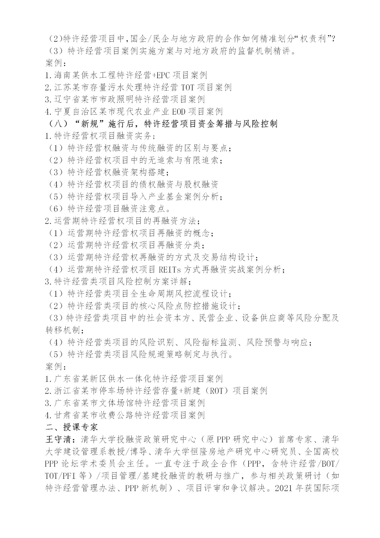 中国投资协会培训中心_05.jpg