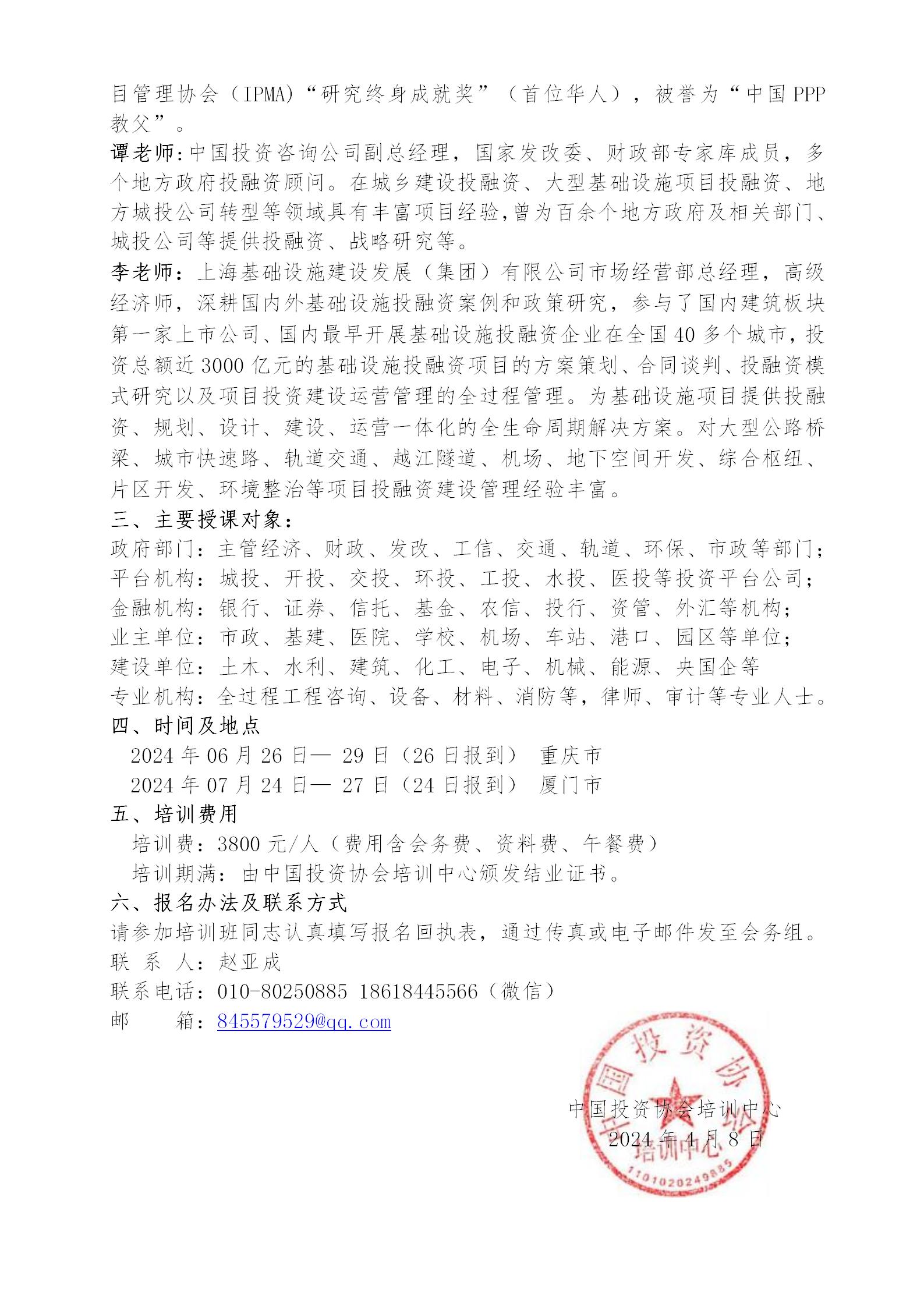 中国投资协会培训中心_06.jpg